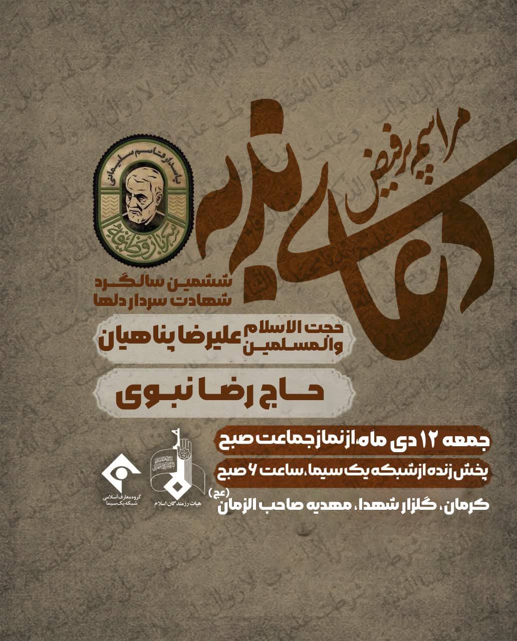 دعای ندبه گلزار شهدا کرمان 