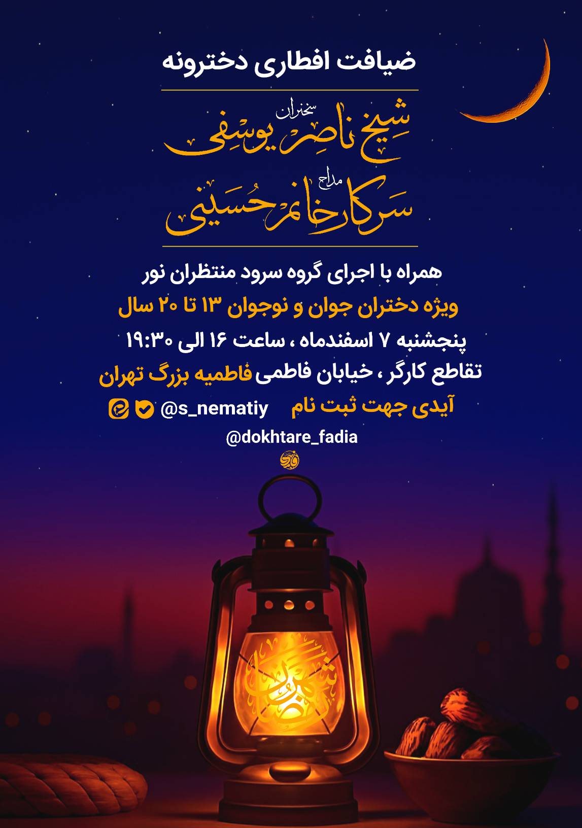 افطاری فادیا نوجوان فاطمیه
