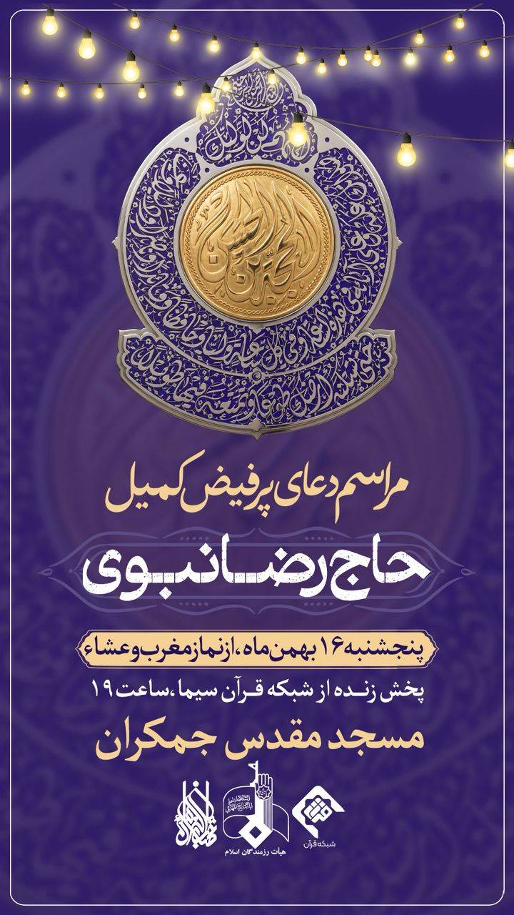 دعای کمیل نبوی