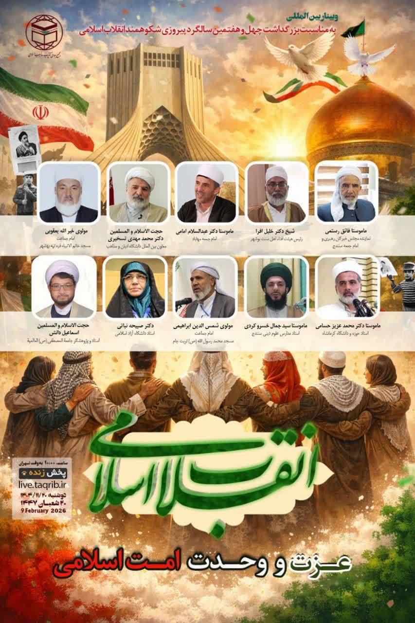 وبینار امت اسلامی