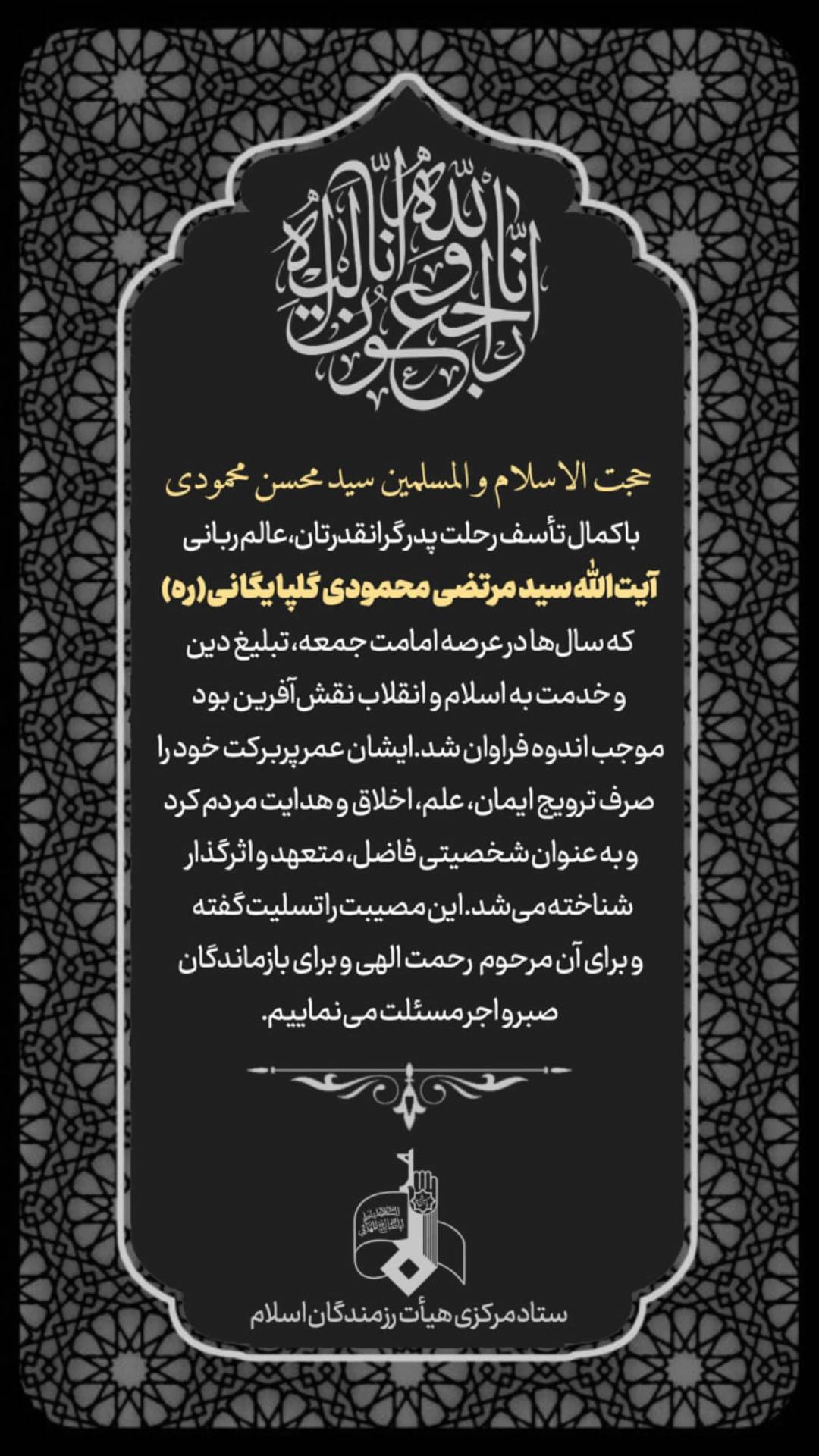 پیام تسلیت