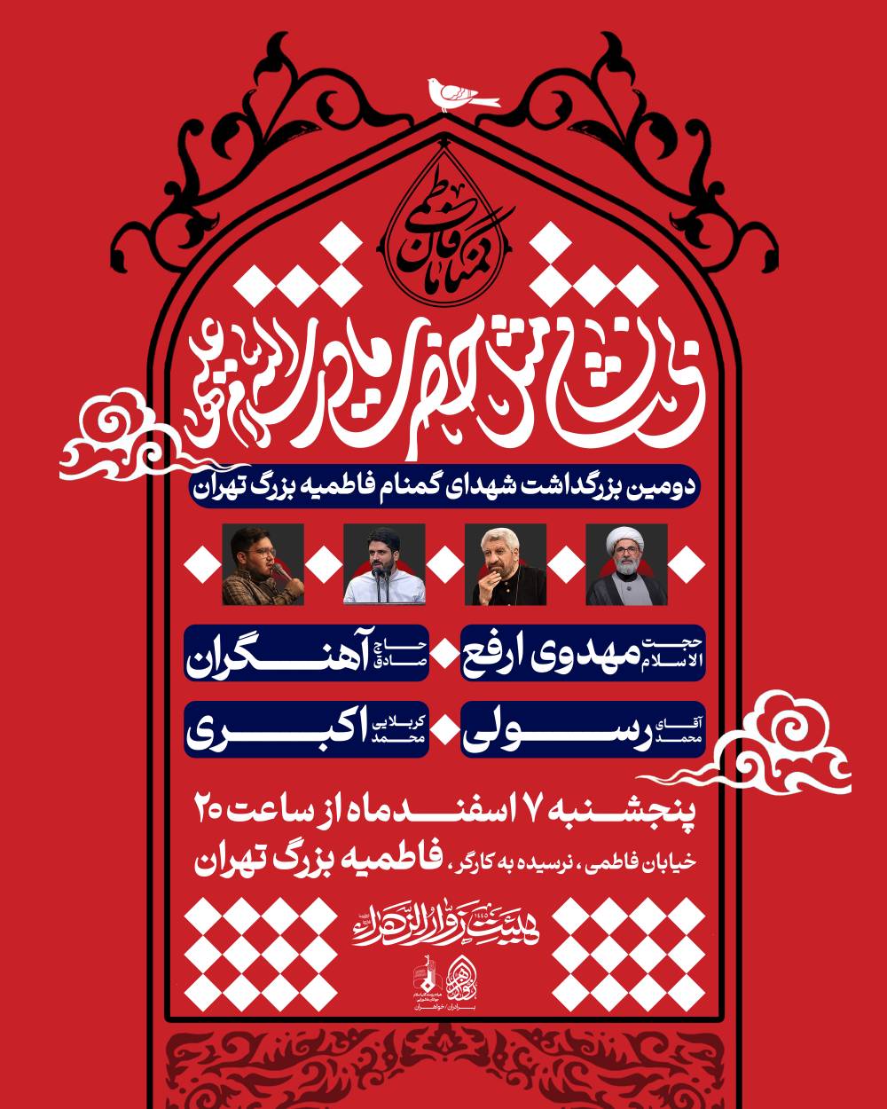 جلسه هیات توسل هفتگی 