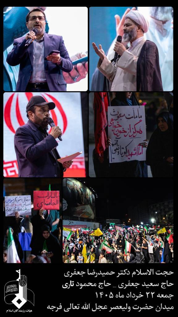 مراسم معنوی و اجتماع بزرگ مردمی شامگاه جمعه ۲۲
