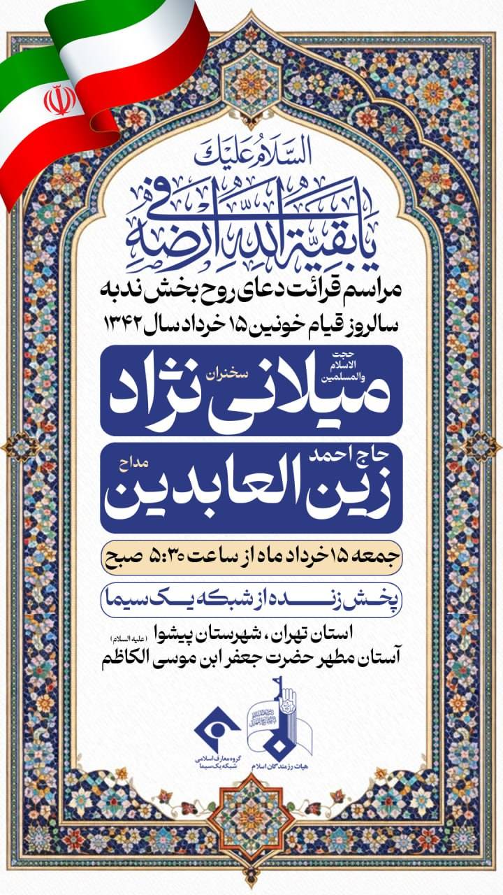 دعای ندبه پیشوا