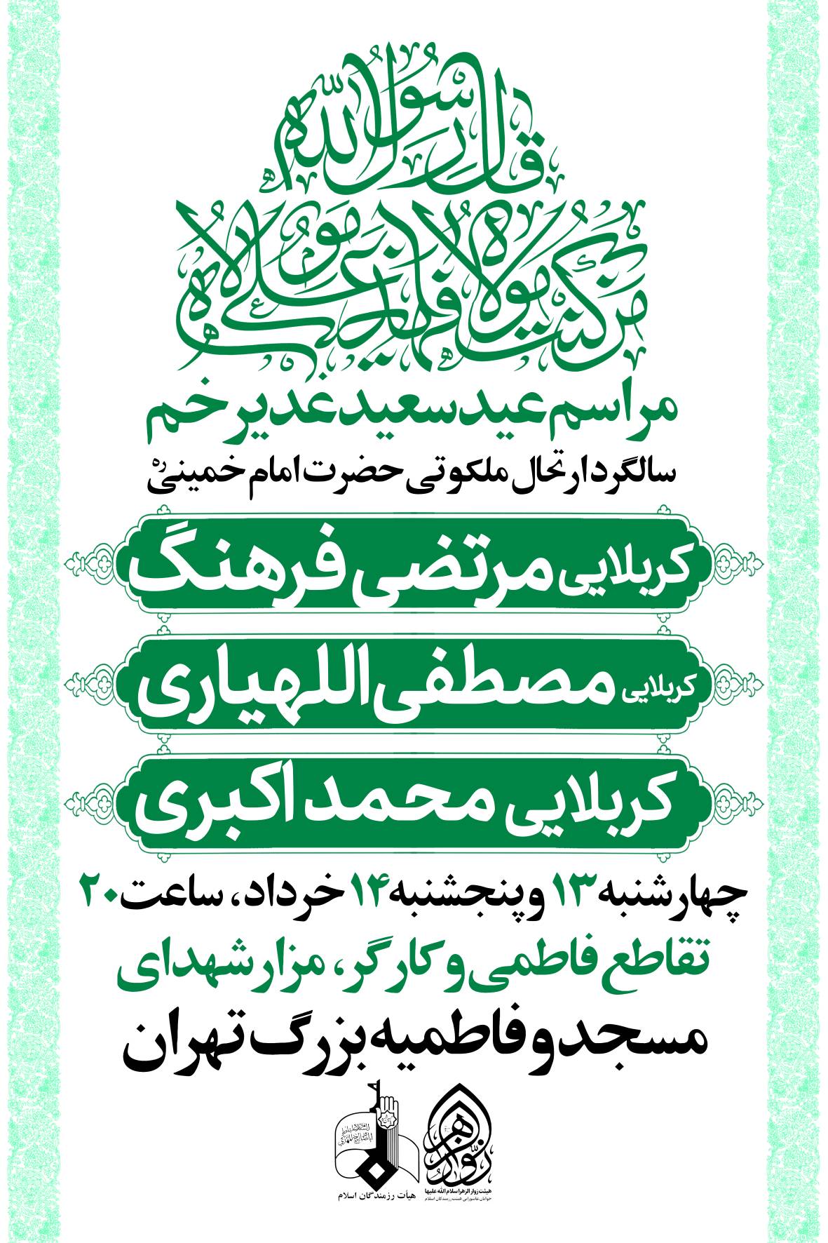 مراسم سالگرد ارتحال امام خمینی