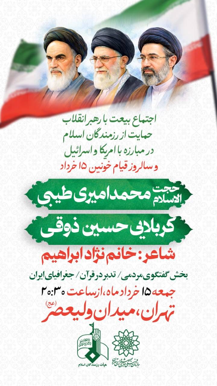 قیام ۱۵ خرداد