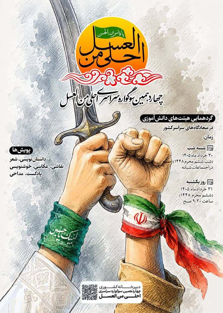 سوگواره احلی من العسل جوانان عاشورایی