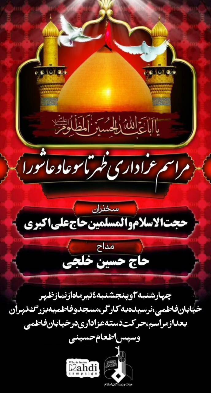 فاطمیه بزرگ تهران