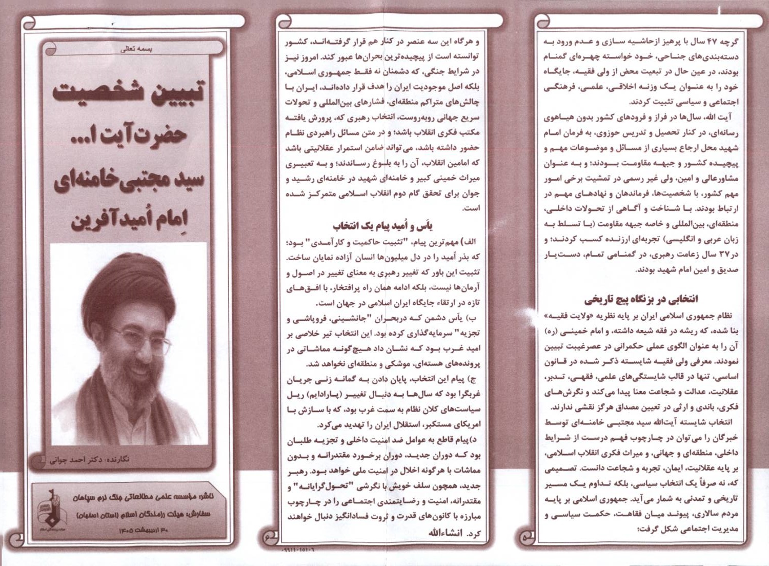 آیتالله سید مجتبی خامنهای