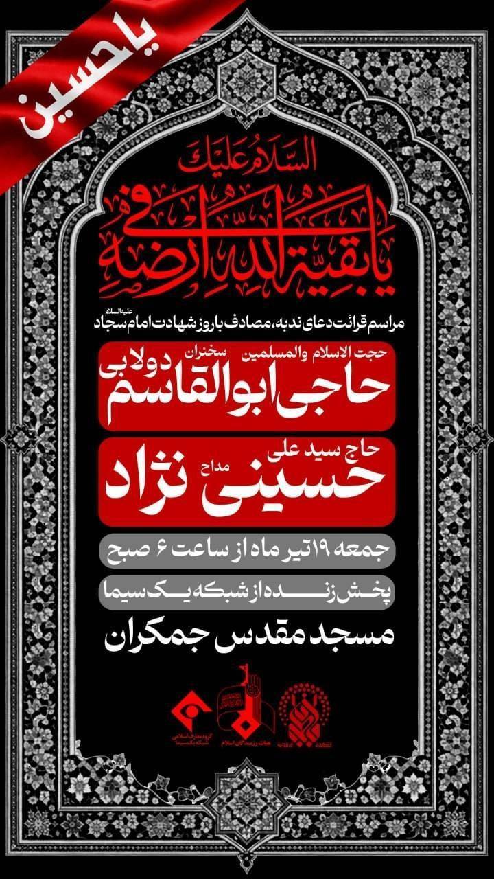 مسجد جمکران 