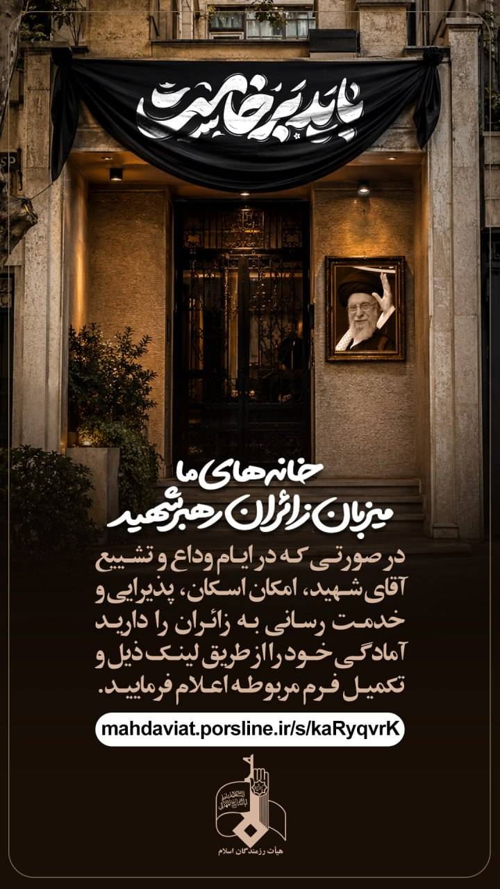 زائران تشییع اسکان