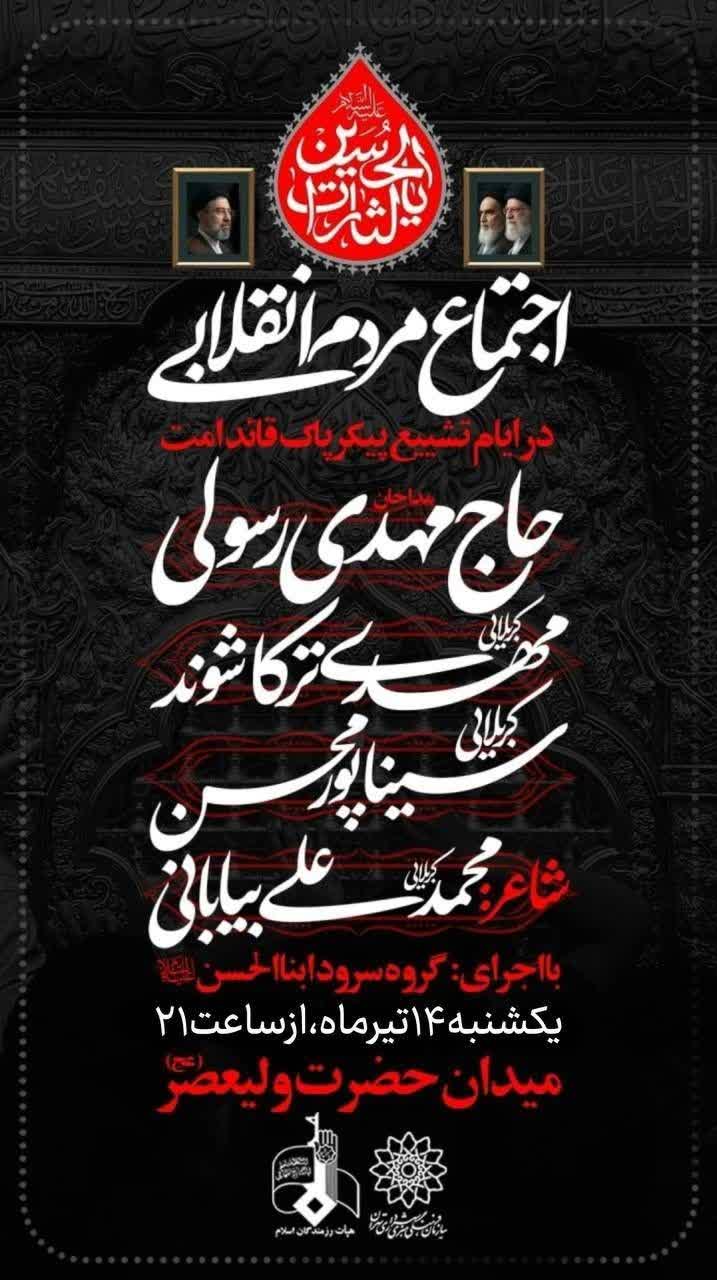 اجتماع بزرگ مهدی رسولی