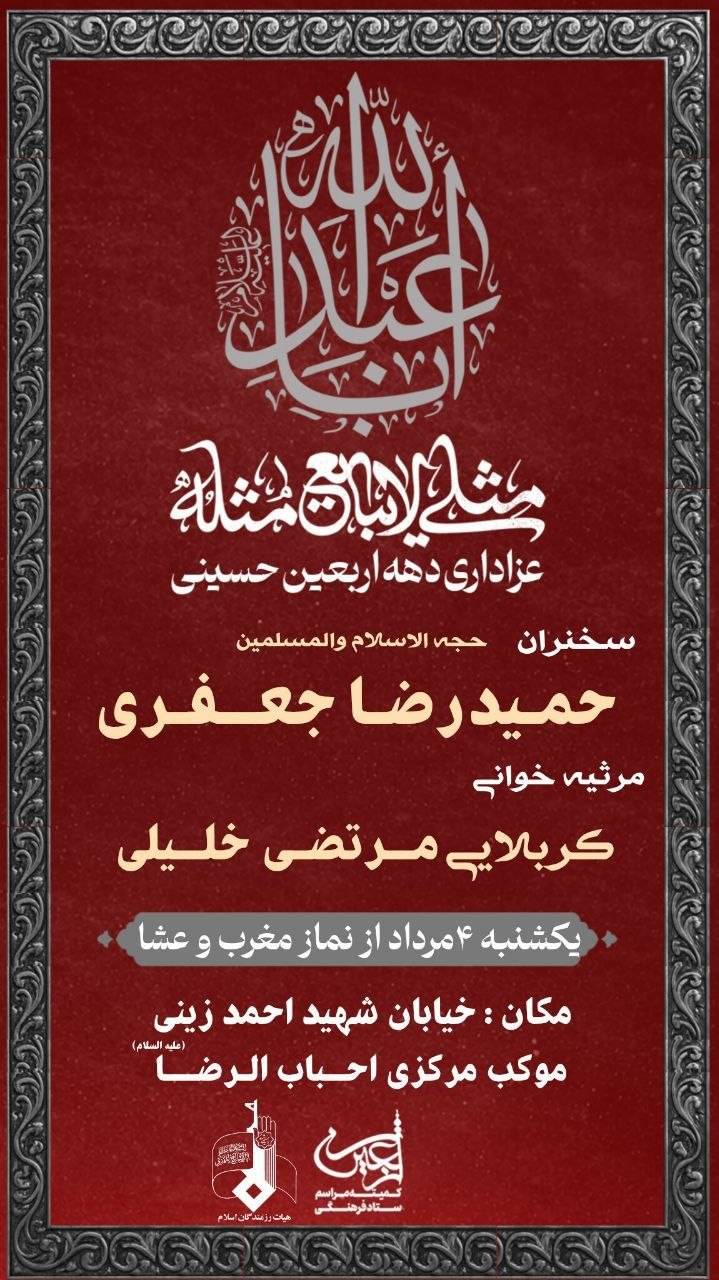 موکب احباب الرضا