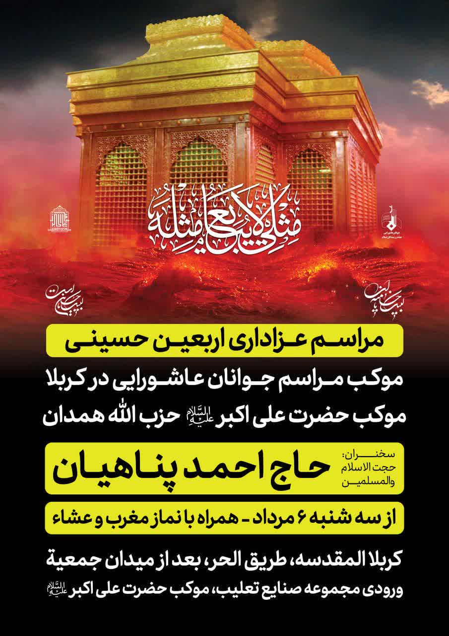جوانان عاشورایی مراسم اربعین