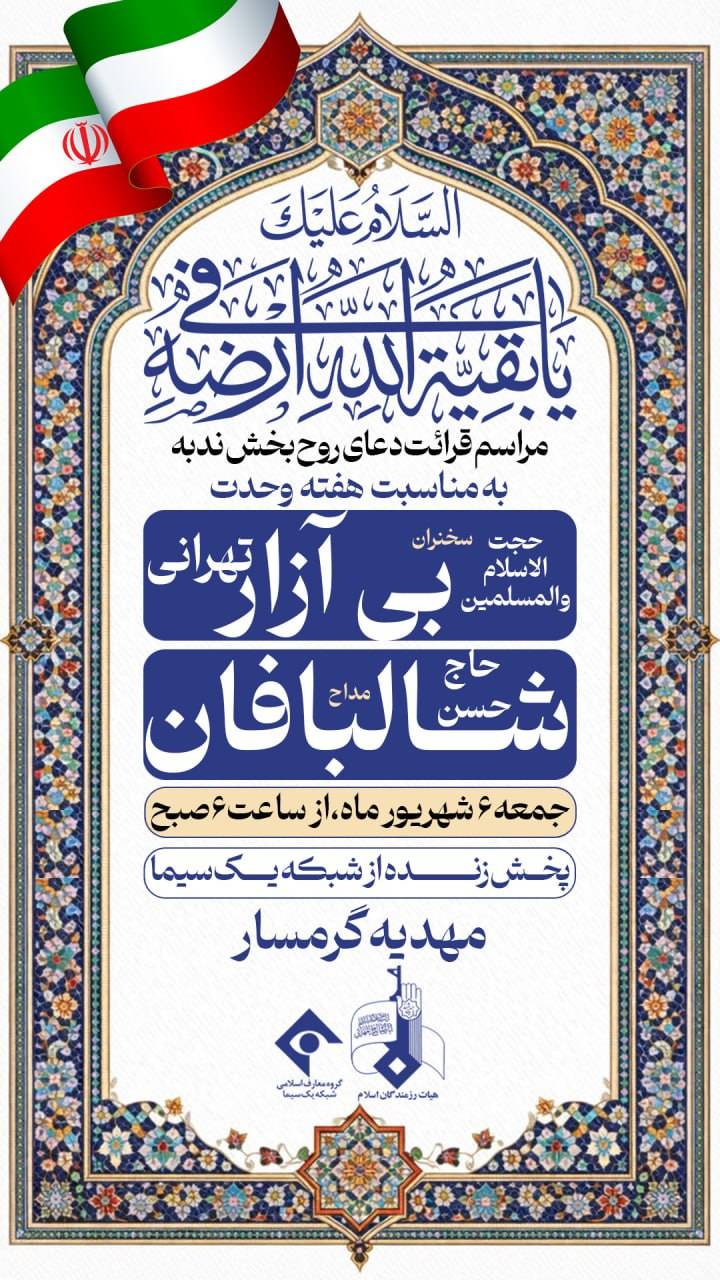 دعای ندبه گرمسار