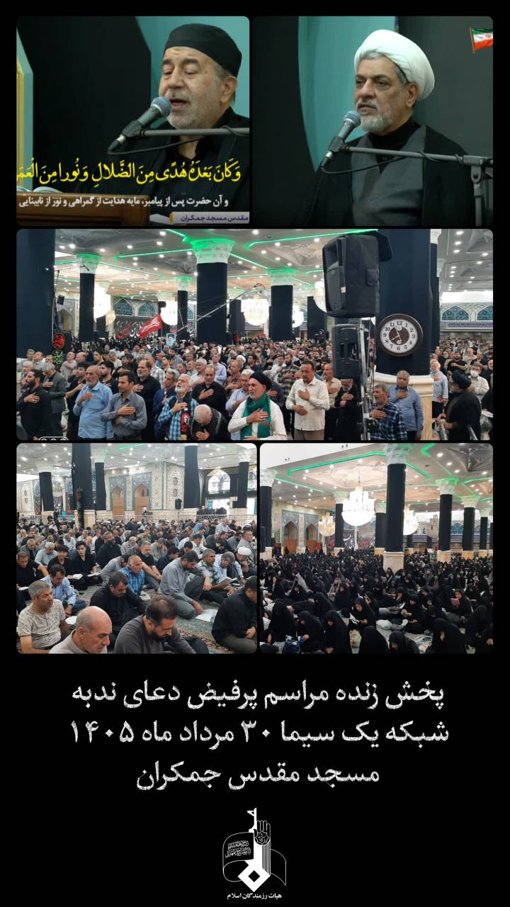 https://eheyat.com/ جلسه هفتگی هیات رزمندگان اسلام 