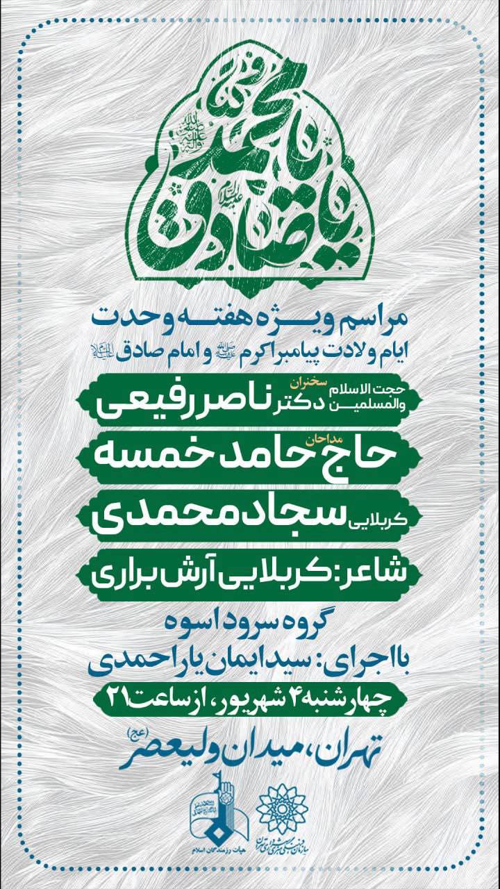 جشن میلاد پیامبر اکرم