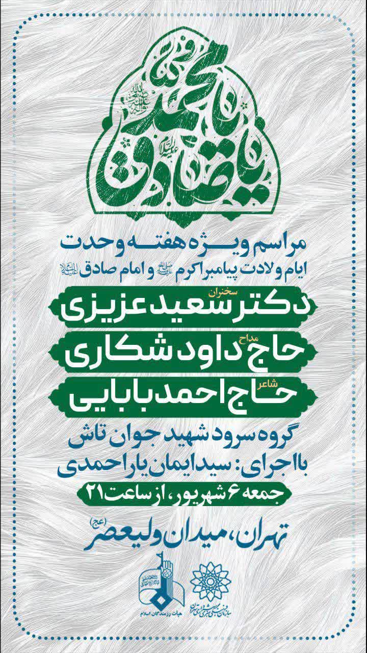 جشن میلاد 