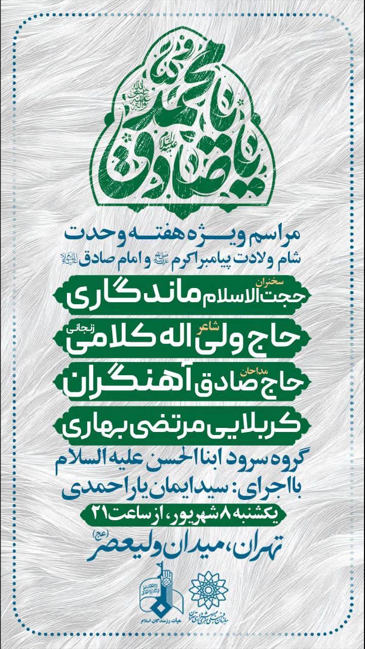 هفته وحدت جشنواره جشن میلاد پیامبر مراسم 