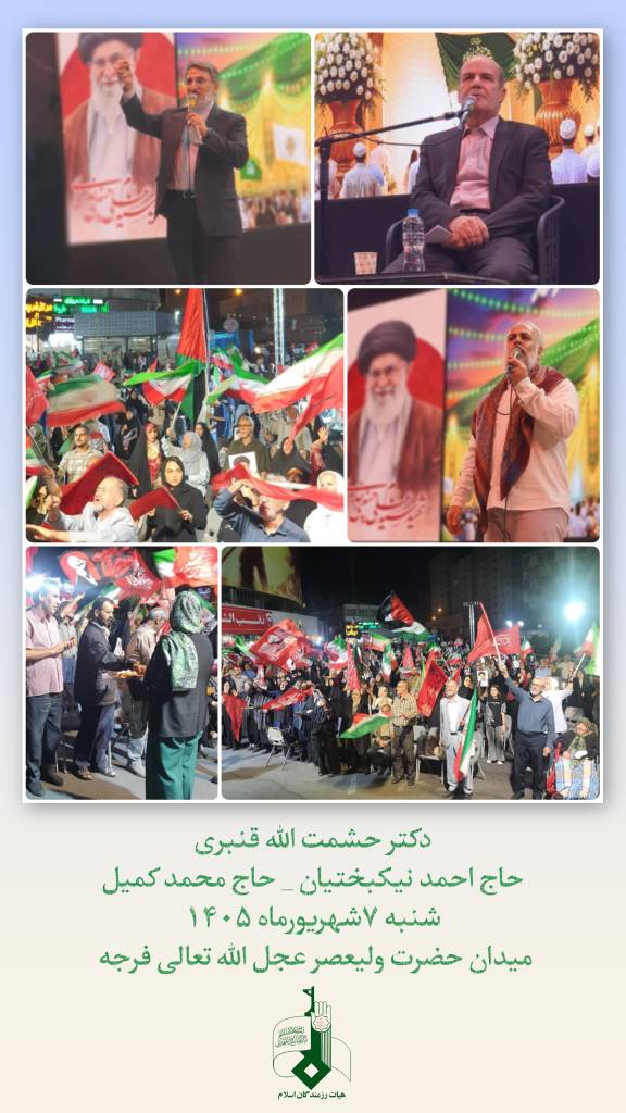 گزارش تصویری مراسم هفته وحدت میلاد پیامبر و امام صادق در میدان ولیعصر