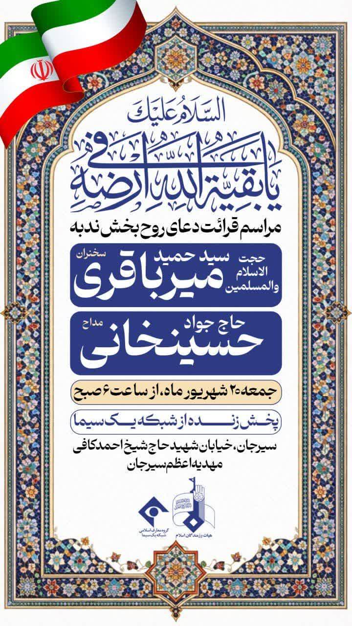 دعای ندبه مهدیه اعظم سیرجان