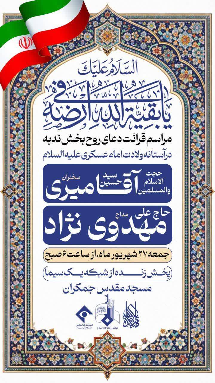دعای ندبه جمکران