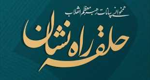 حلقه راه‌نشان میدان ولی‌عصر