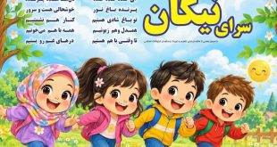 مؤسسه سرای نیکان