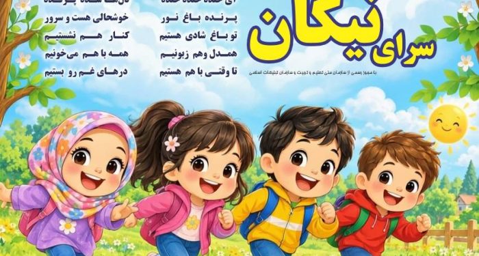 مؤسسه سرای نیکان